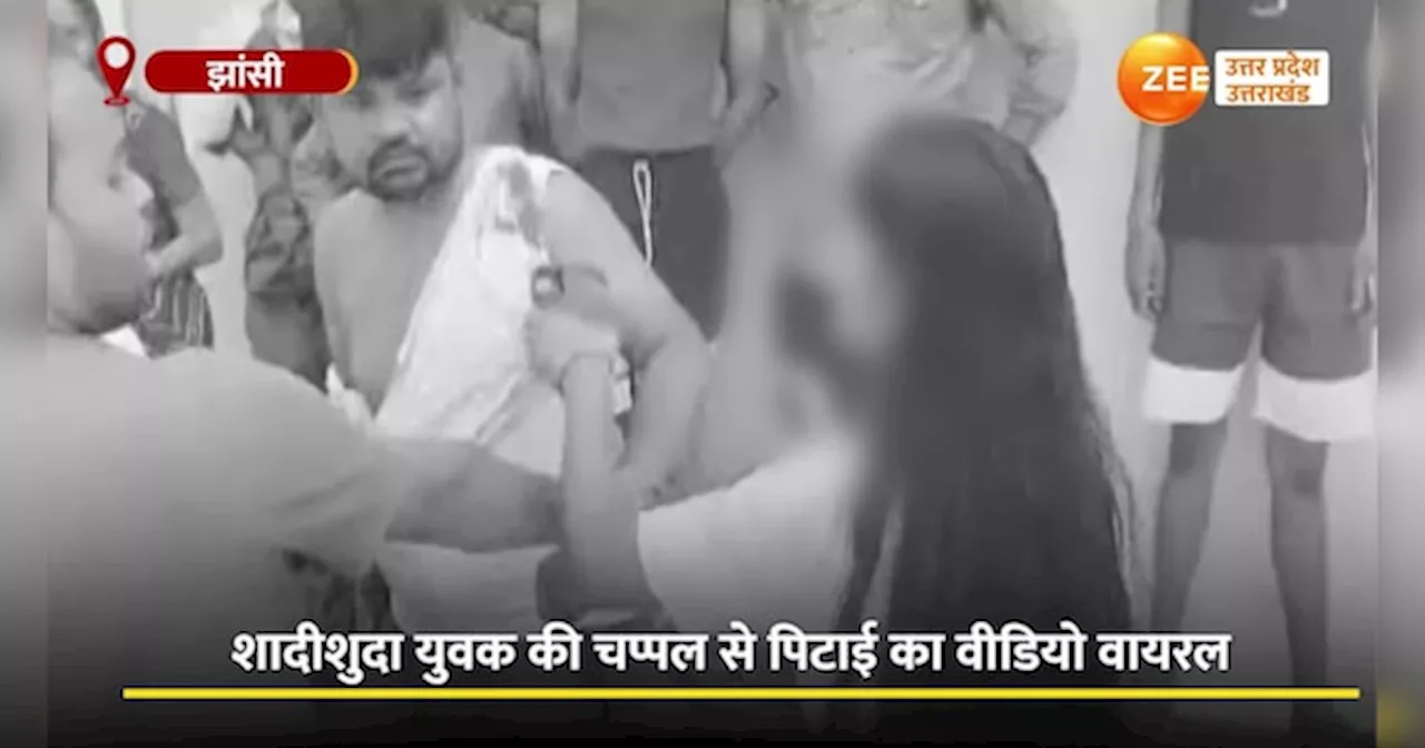 Video: नाबालिग से छेड़छाड़ युवक को पड़ी भारी, लड़की ने सरेआम चप्पल से उतारा आशिकी का भूत