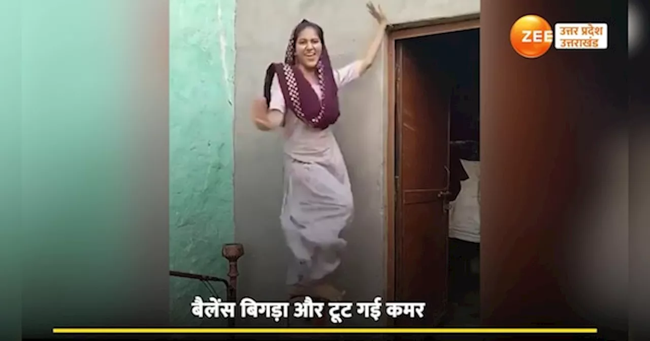 Viral Video: रील वायरल करने के लिए कुछ भी, सिलेंडर पर खड़े होकर डांस के चक्कर में तुड़वा ली कमर