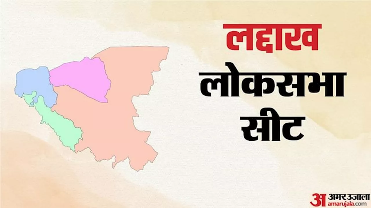 Ladakh Election : सेरिंग नामग्याल ने कांग्रेस से दाखिल किया नामांकन, सामने आई नेकां से फूट