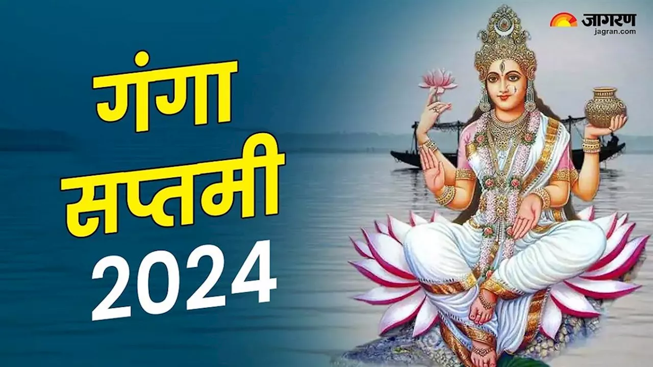 Ganga Saptami 2024: गंगा सप्तमी पर घर अवश्य लाएं ये एक चीज, समाप्त होगा ग्रह और वास्तु दोष