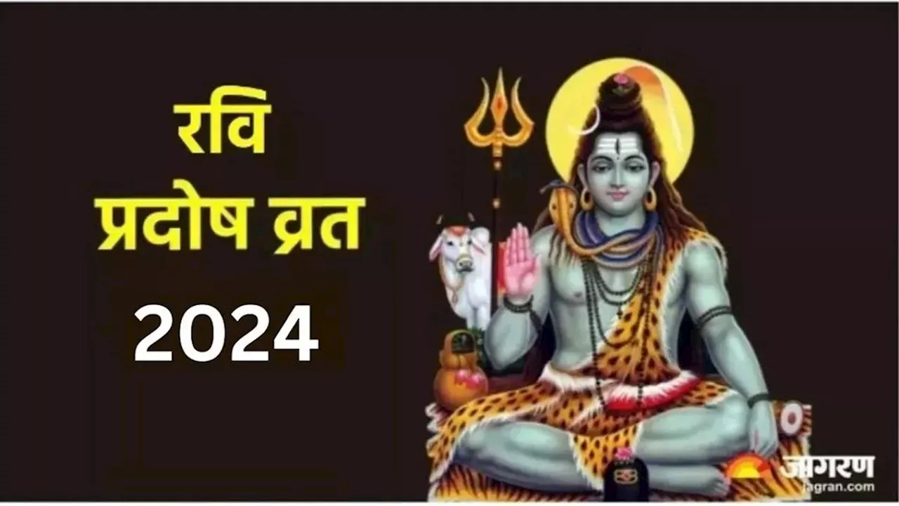 Ravi Pradosh Vrat 2024: रवि प्रदोष के दिन जरूर करें इन चीजों का दान, सौभाग्य और धन में होगी वृद्धि