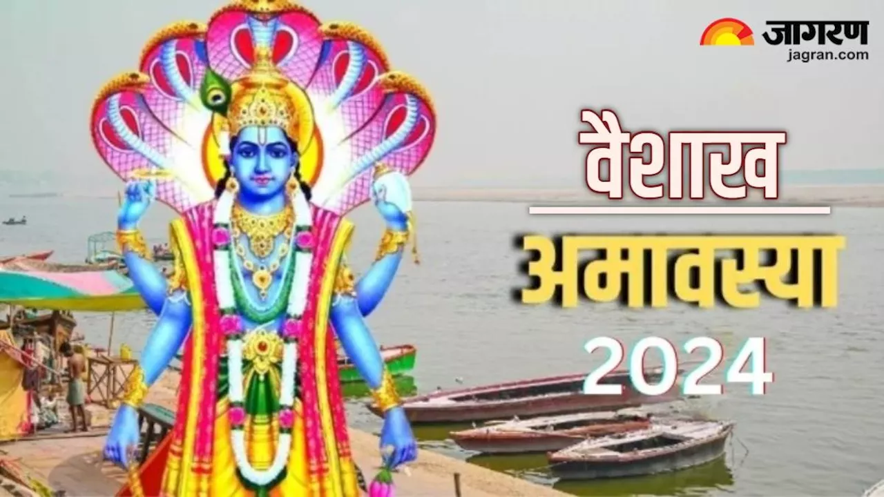 Vaishakh Amavasya 2024: वैशाख अमावस्या पर जरूर करें इस स्तोत्र का पाठ, पितृ दोष का होगा निवारण