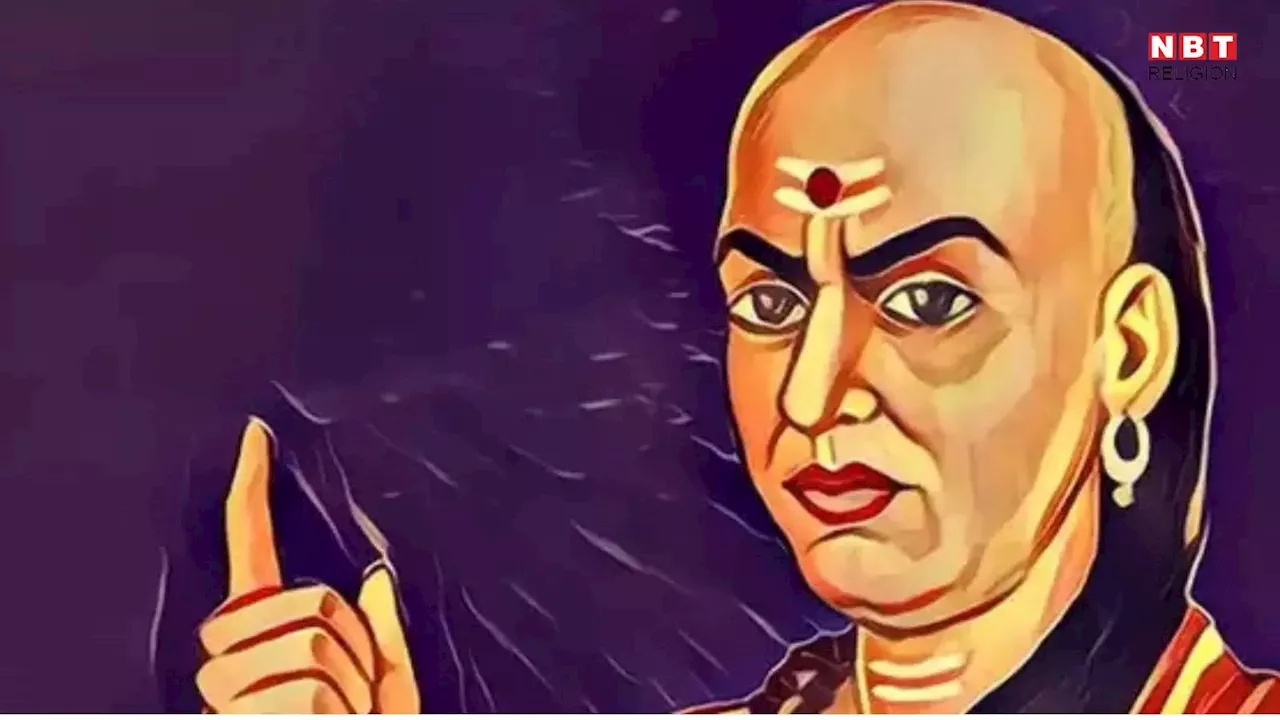 Chanakya Niti: विपत्ति के समय संचित धन ही काम आता है: आचार्य चाणक्य