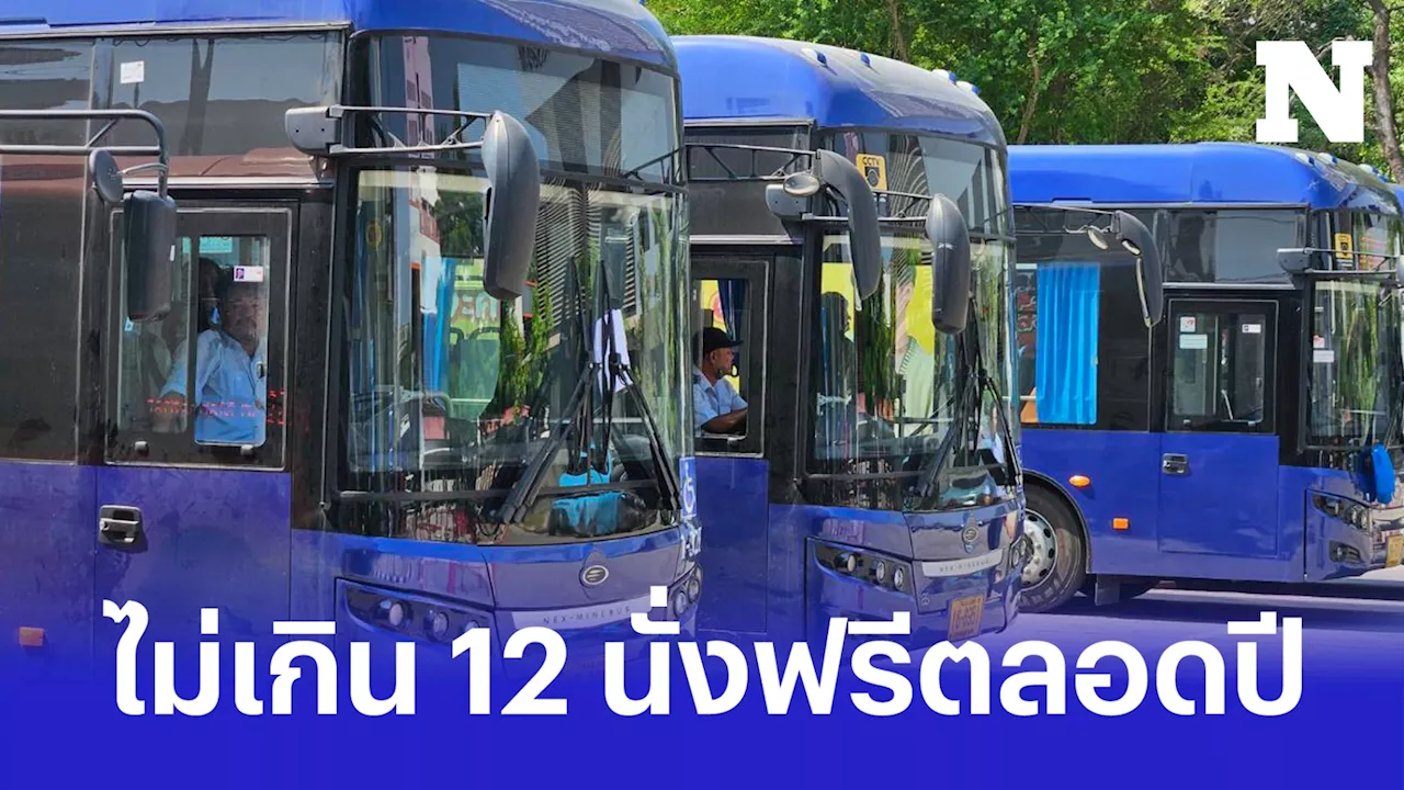 ข่าวดีรับเปิดเทอม ! น้องๆอายุต่ำกว่า 12 ปี นั่งรถเมล์ “TSB” ฟรีตลอดปี