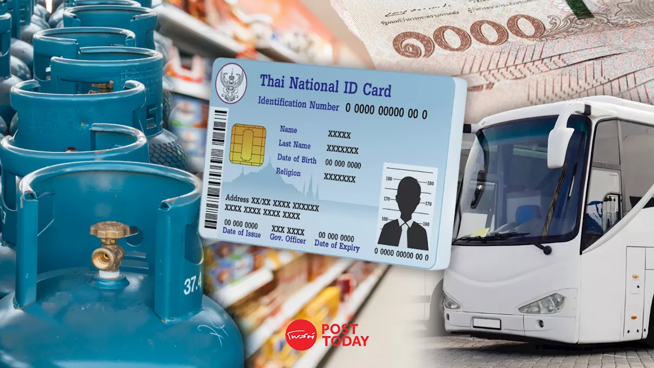 เช็คสิทธิ บัตรสวัสดิการแห่งรัฐ เดือนพ.ค. 2567 จ่ายอะไรบ้าง