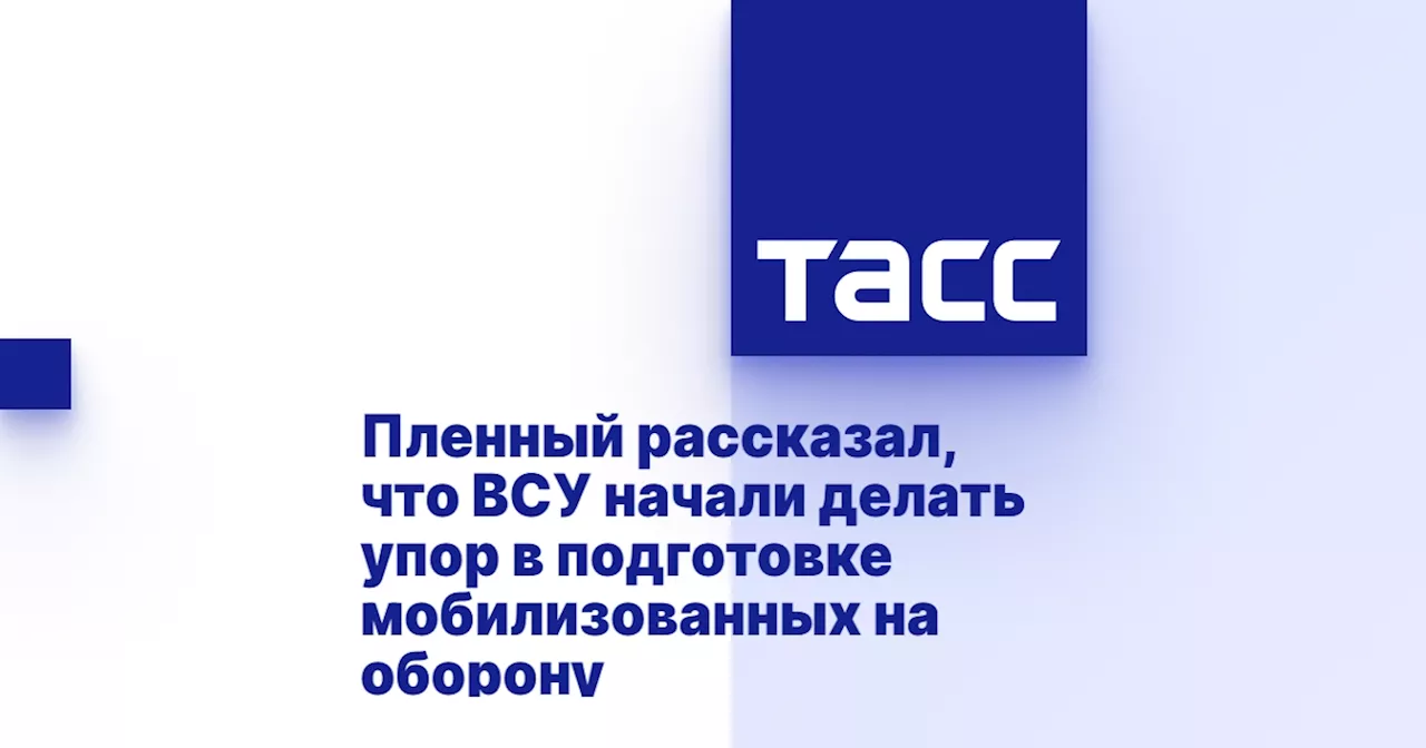 Пленный рассказал, что ВСУ начали делать упор в подготовке мобилизованных на оборону