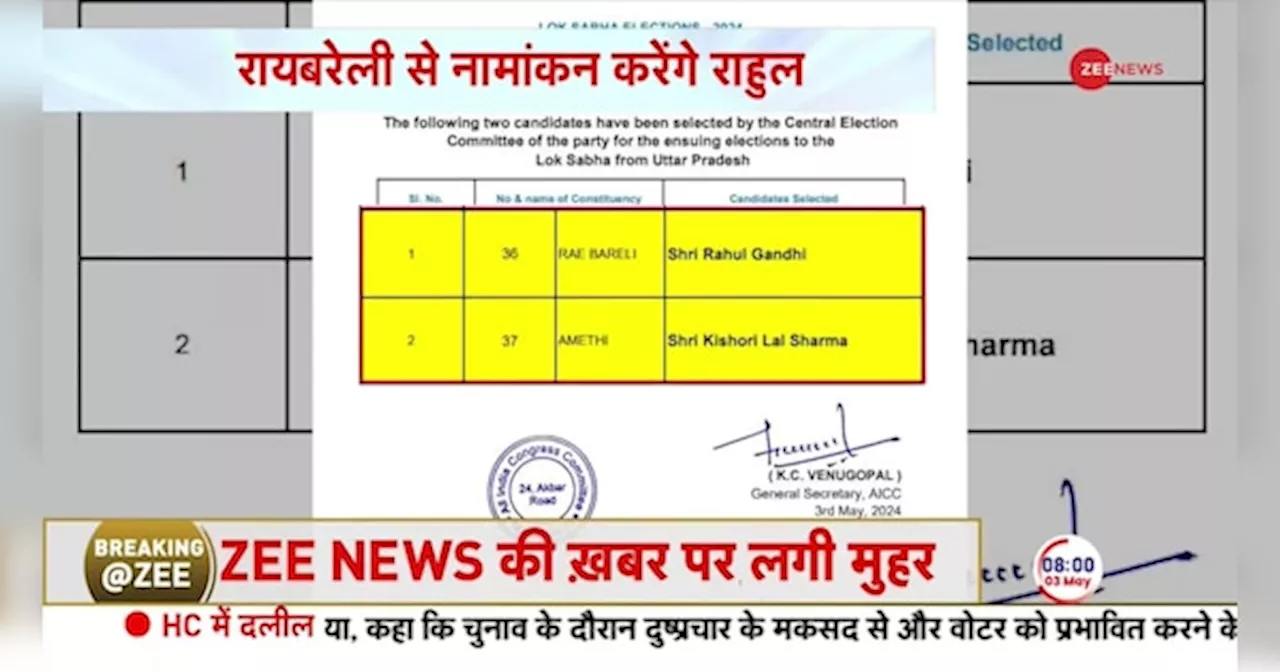 कांग्रेस ने रायबरेली और अमेठी सीट पर कर दिया ऐलान