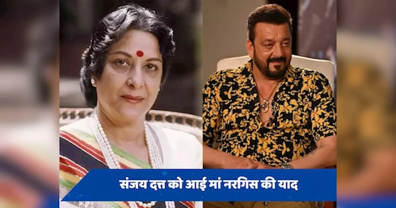 मां Nargis Dutt की 43वीं डेथ एनिवर्सरी पर Sanjay Dutt ने लिखी इमोशनल पोस्ट