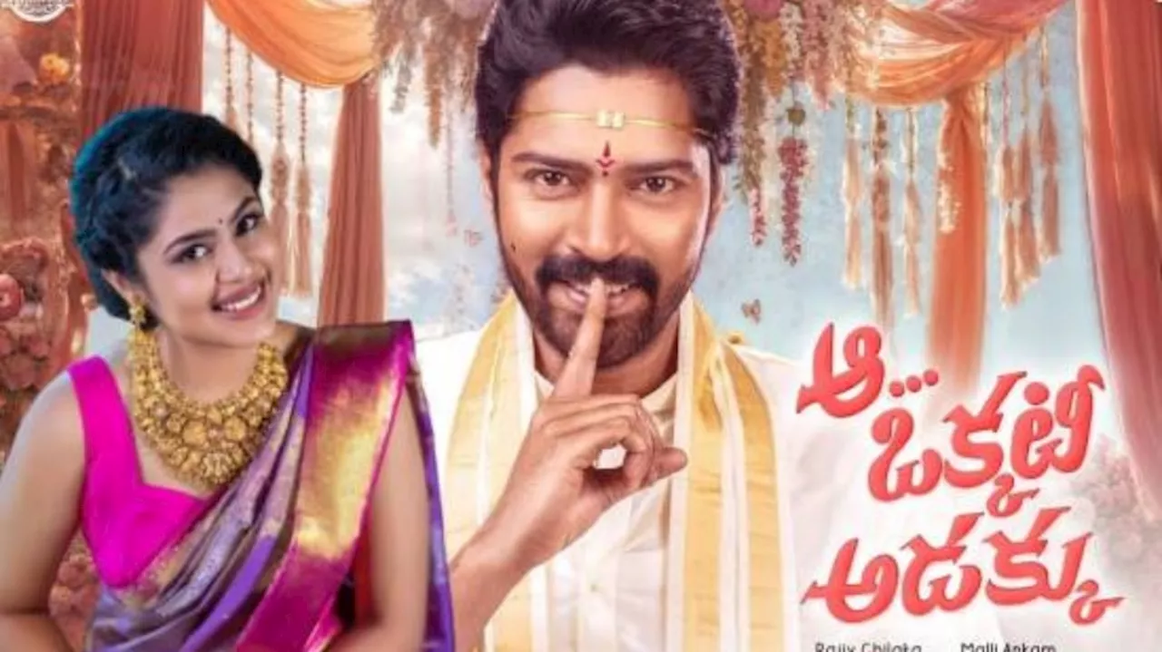 Aa Okkati Adakku Movie Review: ఆ ఒక్కటి అడక్కు మూవీ రివ్యూ.. అల్లరి నరేష్ నవ్వులు పూయించాడా.. ?