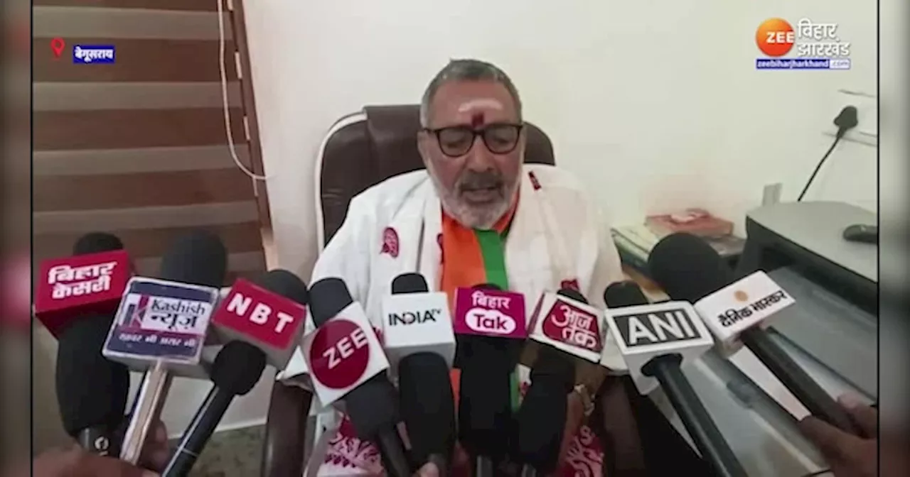 Giriraj Singh On Rahul Gandhi: गिरिराज सिंह ने राहुल गांधी पर बोला हमला, कहा- पहले अमेठी हारे, अब रायबरेली हारेंगे