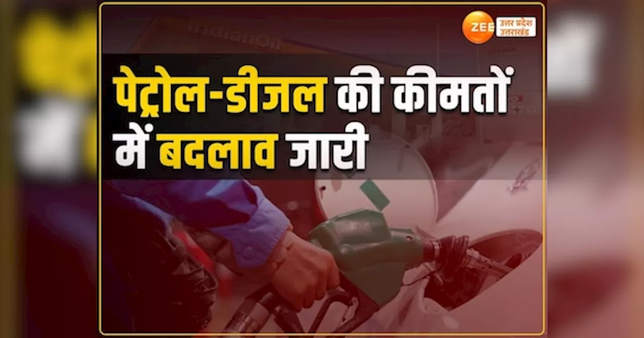 UP Petrol Diesel Price: चुनावी गर्मी में पेट्रोल-डीजल के रेट में कहां आई तेजी, जानें यूपी के शहरों में क्या भाव मिल रहा तेल