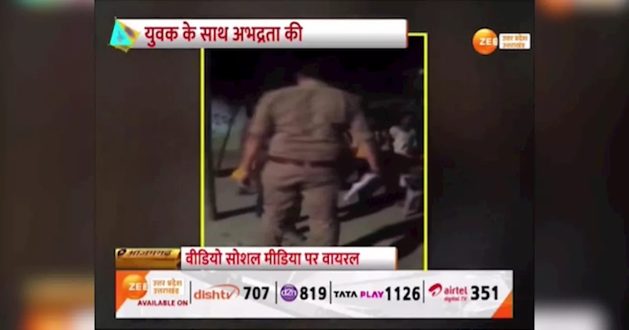 Viral Video: सिपाही ने खाकी का रौब दिखाकर युवक को बुरी तरह पीटा, SP ने दिये जांच के आदेश