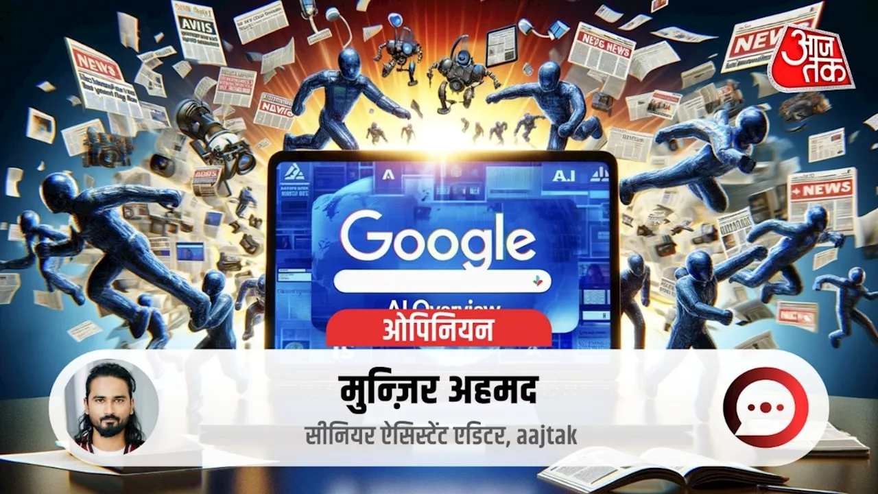 Google का नया सर्च... SEO में आएंगे बदलाव, वेबसाइट्स को होंगी ये मुश्किल