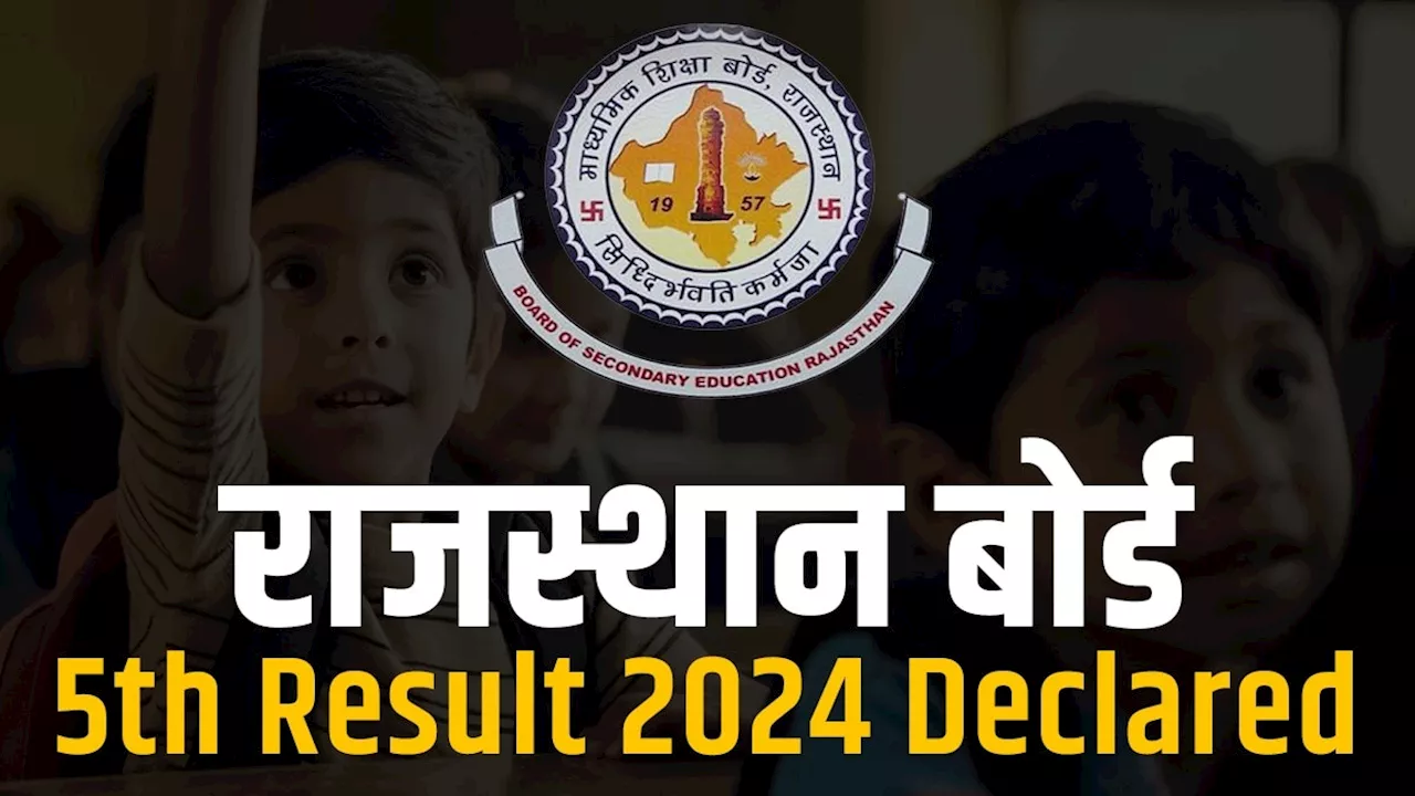 RBSE 5th Result 2024 Declared: राजस्थान बोर्ड 5वीं का रिजल्ट जारी, 97.60% छात्र-छात्राएं पास, इस Direct Link से करें चेक