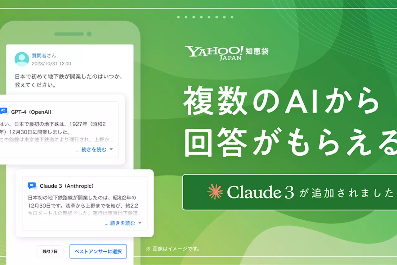 Yahoo!知恵袋、AI回答機能に「Claude 3」を追加。2種類のAIを利用可能に