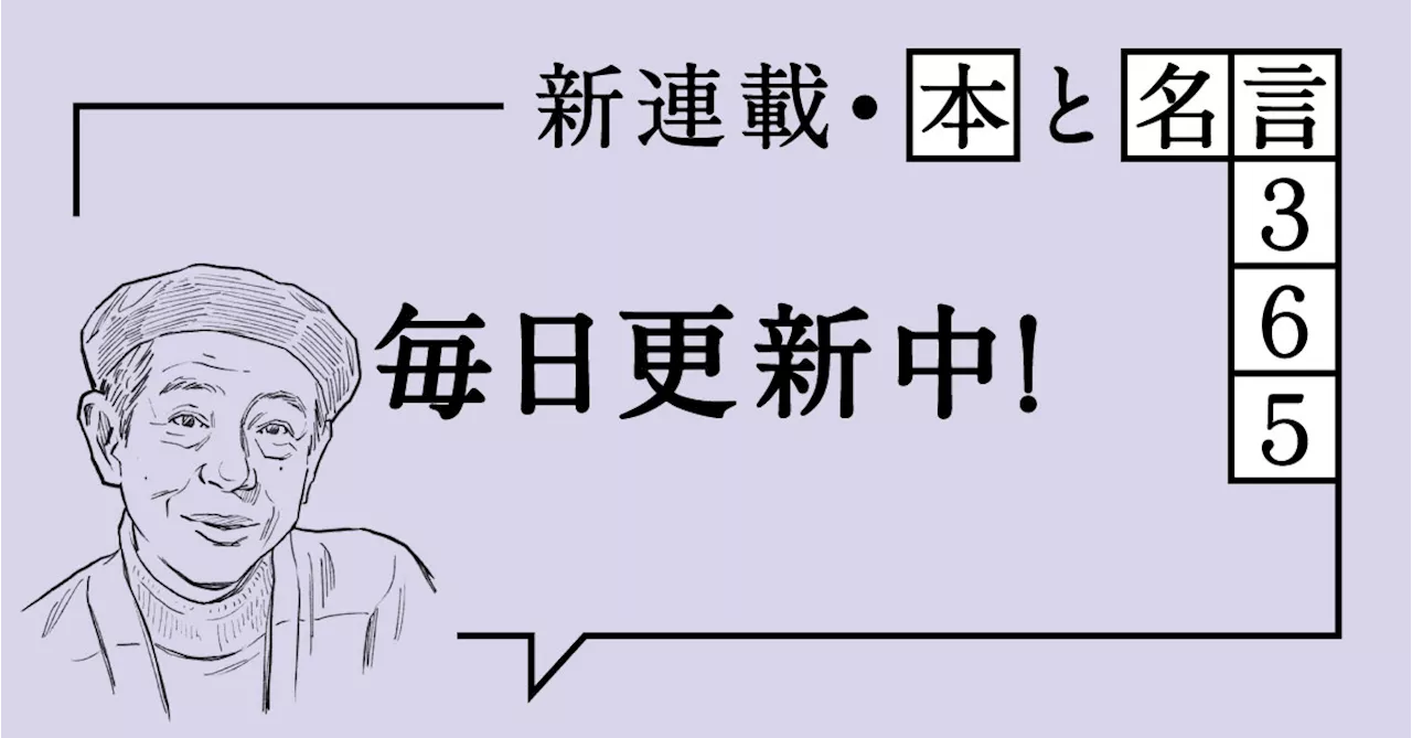 藤子・Ｆ・不二雄の名言「ありそうもない話をありそうに描きたい」【本と名言365】