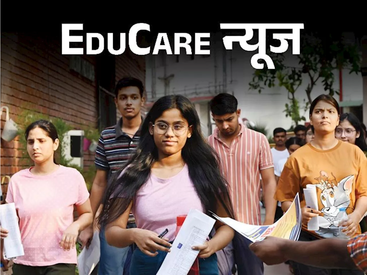 NEET UG 2024 की प्रोविजनल आंसर-की जारी: 31 मई तक ऑब्जेक्शन का मौका, डायरेक्ट लिंक से करें डाउनलोड