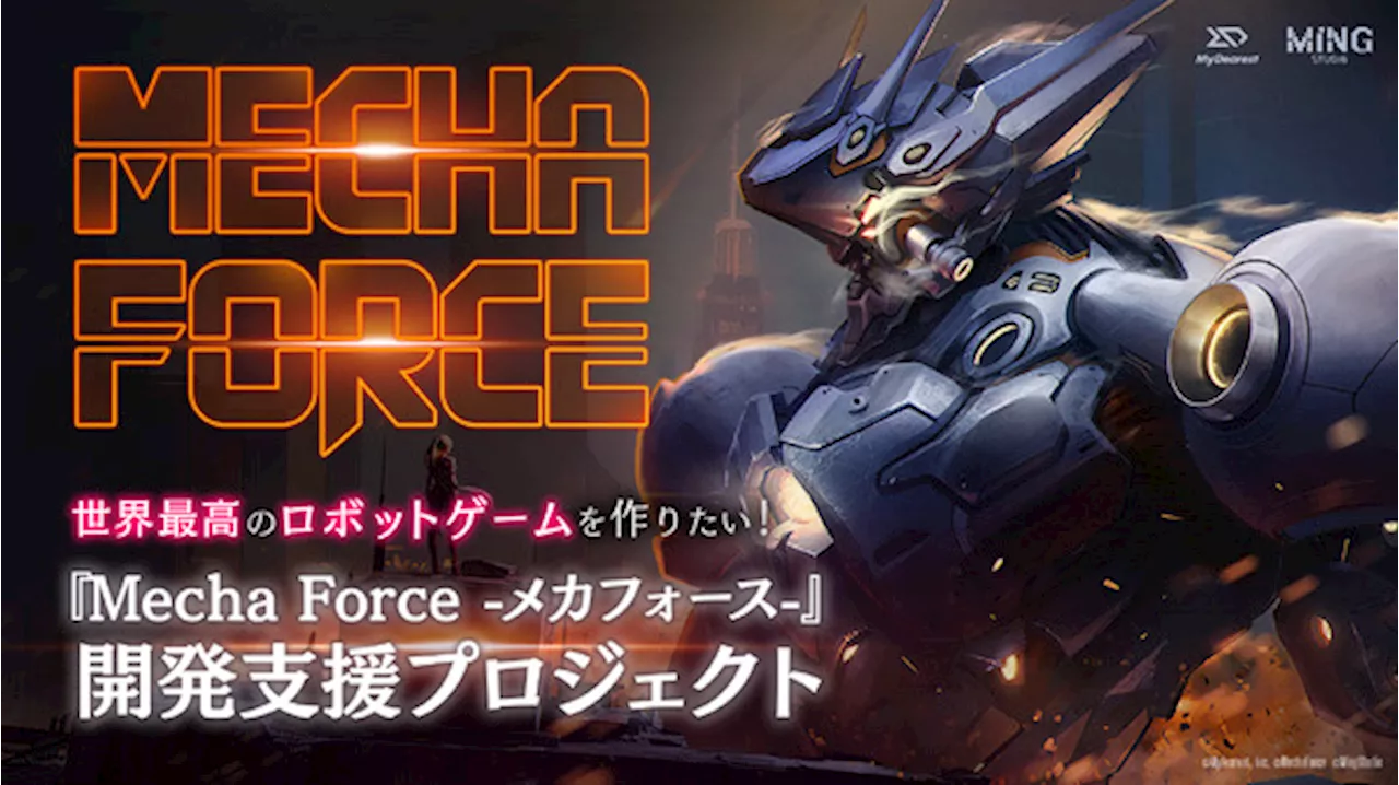 世界最高のVRロボゲーを！『Mecha Force -メカフォース-』クラファン開始―『東京クロノス』『アルトデウス：BC』のMyDearest最新作