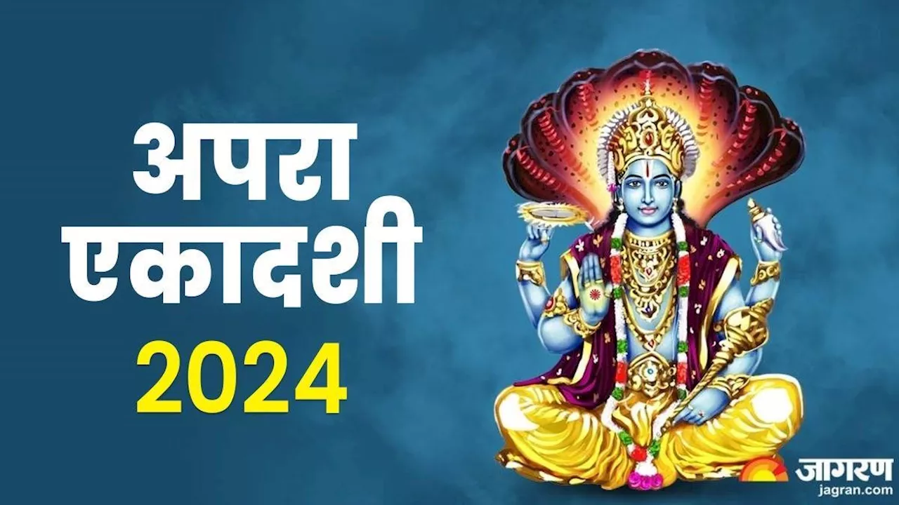 Apara Ekadashi 2024: 02 या 03 जून, कब है अपरा एकादशी? नोट करें सही डेट, शुभ मुहूर्त एवं पारण समय