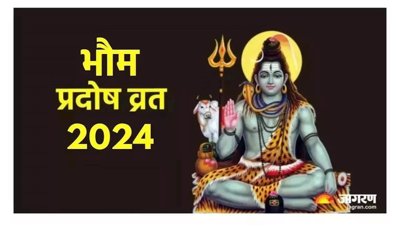 Bhaum Pradosh Vrat 2024: भौम प्रदोष व्रत पर जरूर करें ये विशेष उपाय, आर्थिक तंगी होगी दूर