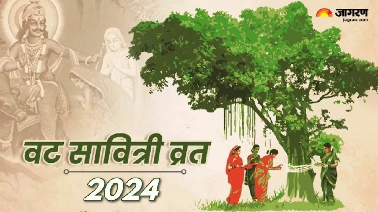 Vat Savitri 2024: वट सावित्री पर बरगद का पेड़ न मिलने पर ऐसे करें पूजा, होगी पूर्ण फल की प्राप्ति