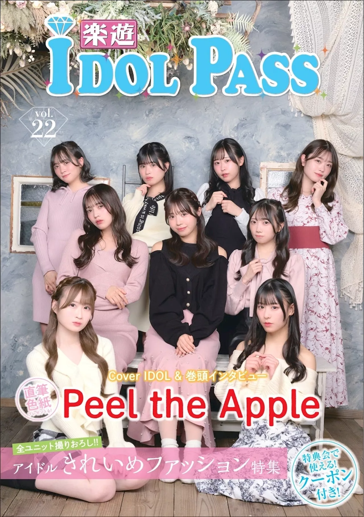 仙台で待望の楽遊IDOL PASS発売記念イベントを開催！掲載アイドルたちが続々登場！