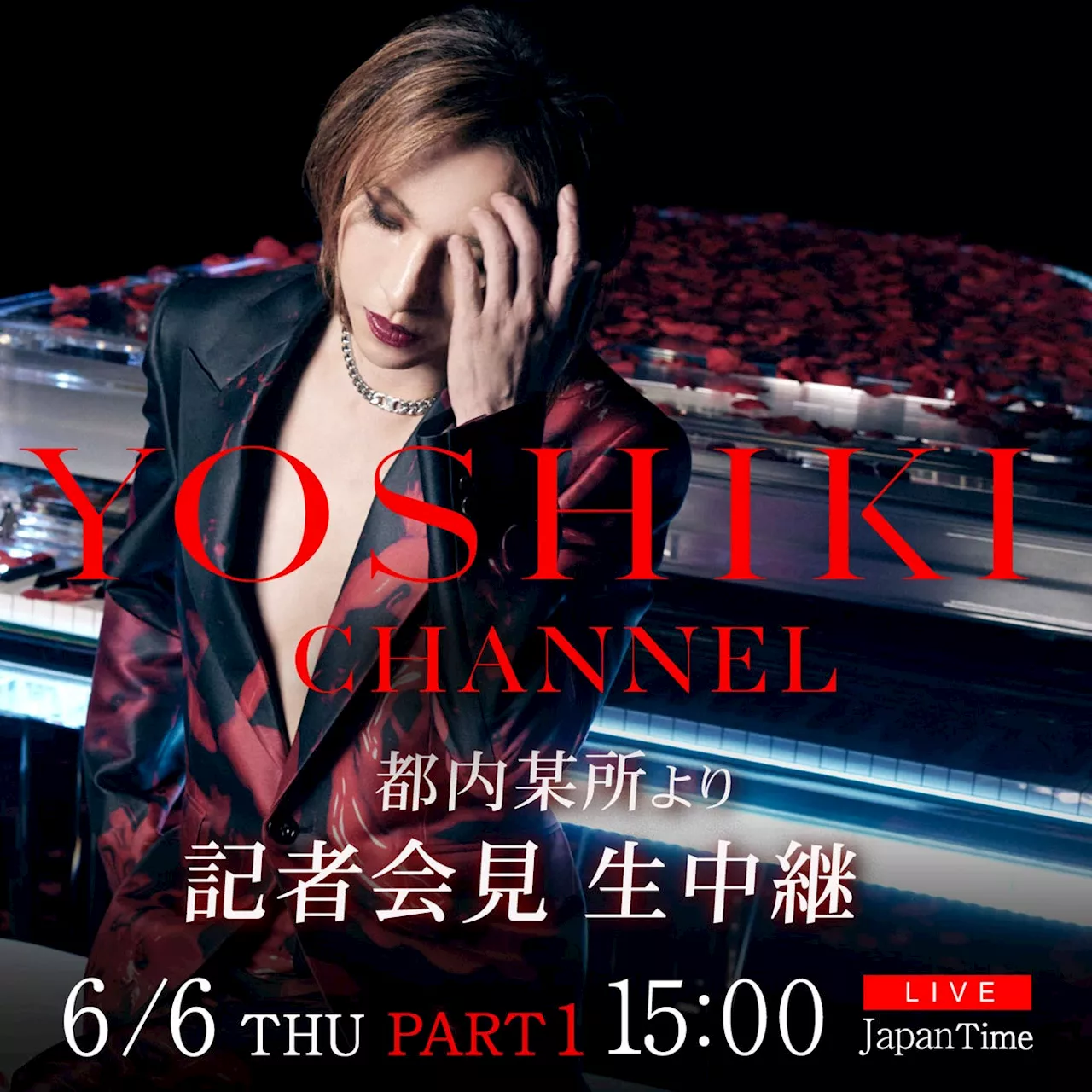 6/6 YOSHIKI記者会見さらに 『YOSHIKI CHANNEL』 300回突破記念 約5年半振りに”YOSHIKI×GACKT”対談が決定！生放送 ２本立てスペシャル