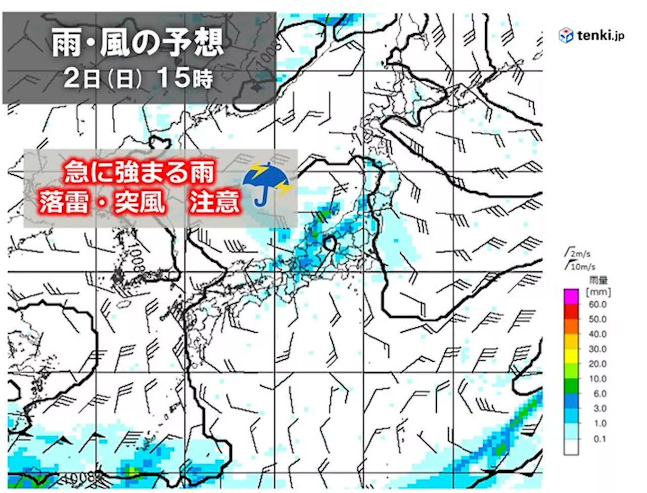 全国週間 2日(日)頃は急に強まる雨や落雷に注意 晴れる日も暑さは控えめ(気象予報士 戸田 よしか 2024年05月30日)