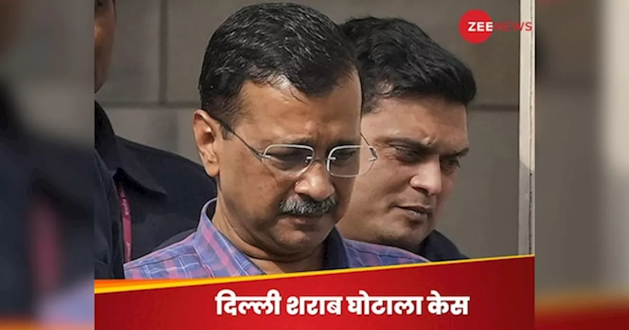 अरविंद केजरीवाल ने दी जमानत की अर्जी, कोर्ट ने ED को जारी कर दिया नोटिस