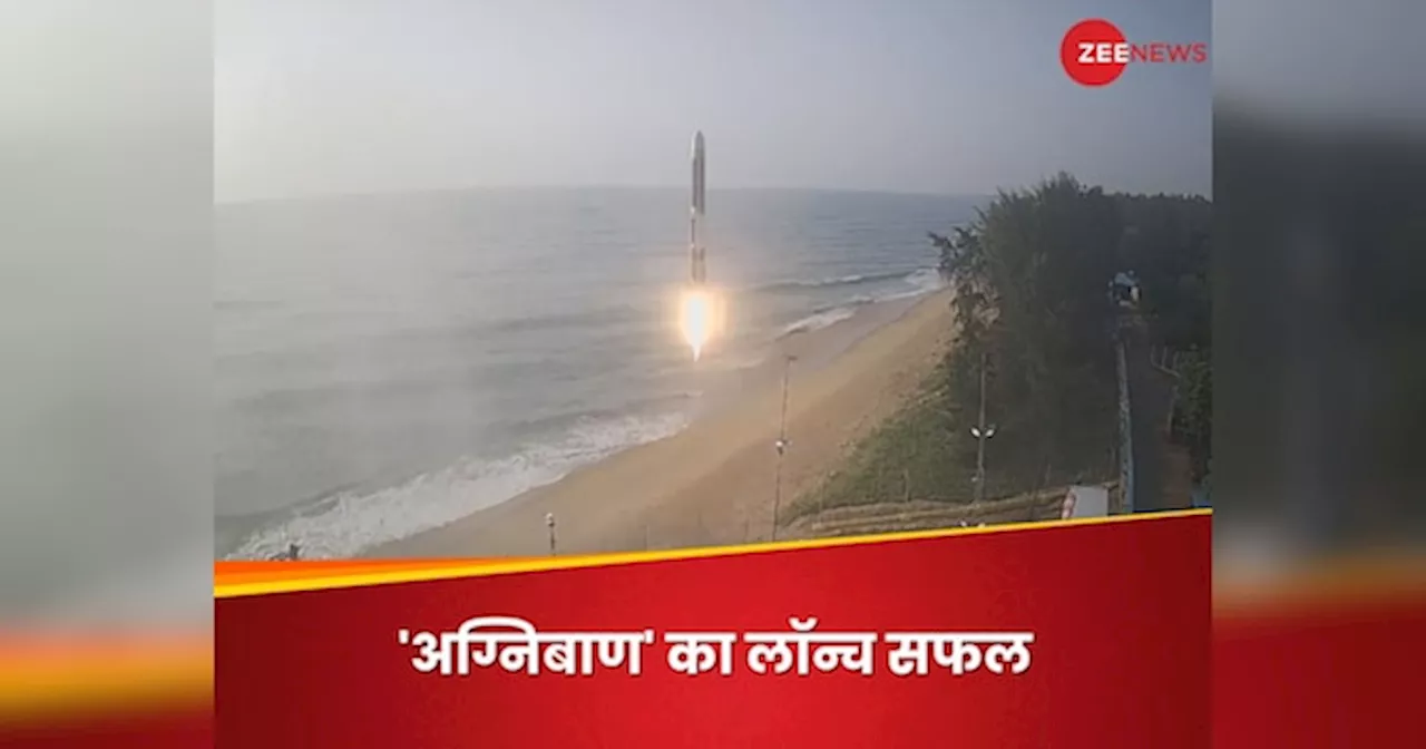 Agnibaan Launch: भारत ने दागा अग्निबाण रॉकेट, स्पेस सेक्टर में निजी स्टार्टअप की बड़ी छलांग