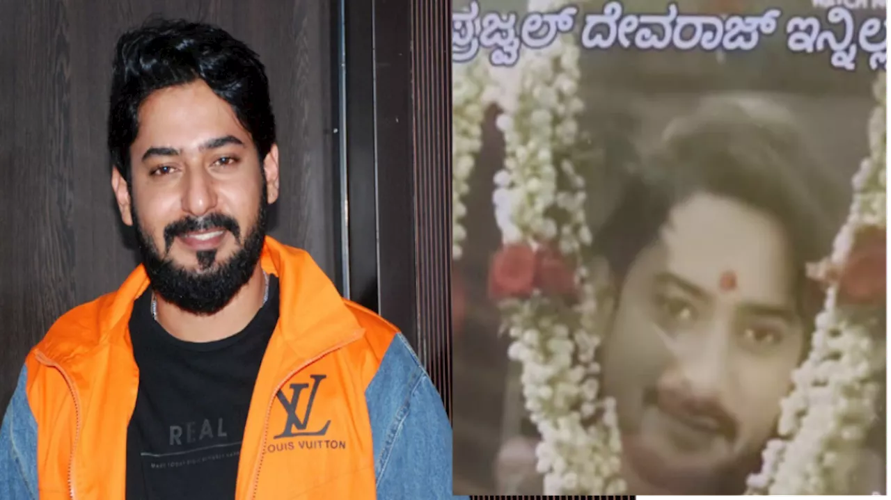 ʻನಟ ಪ್ರಜ್ವಲ್​ ದೇವರಾಜ್​ ಇನ್ನಿಲ್ಲ’ ಎಂಬುದು ಸುಳ್ಳು ಸುದ್ದಿ... ಕಿಡಿಗೇಡಿಗಳ ಕೆಲಸಕ್ಕೆ ಗರಂ ಆದ ಕುಟುಂಬಸ್ಥರು