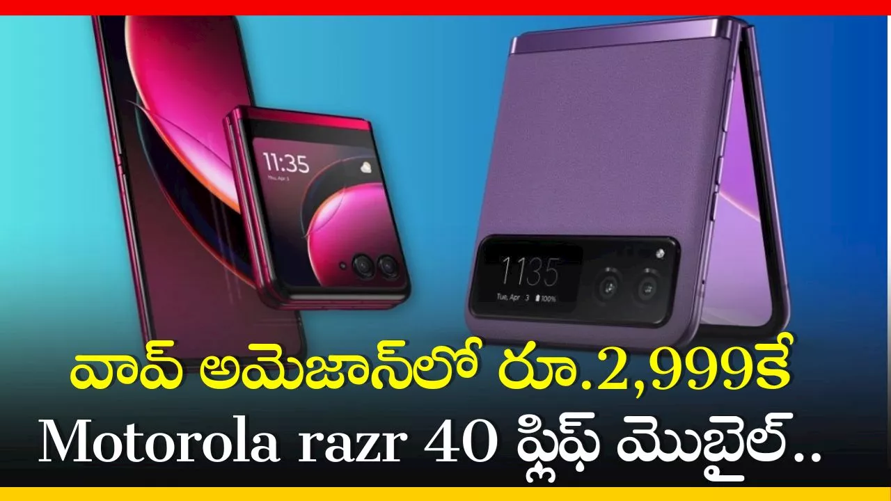 Motorola razr 40 Price Cut: వావ్‌ అమెజాన్‌లో రూ.2,999కే Motorola razr 40 ఫ్లిఫ్‌ మొబైల్‌.. డిస్కౌంట్‌ పూర్తి వివరాలు ఇవే!