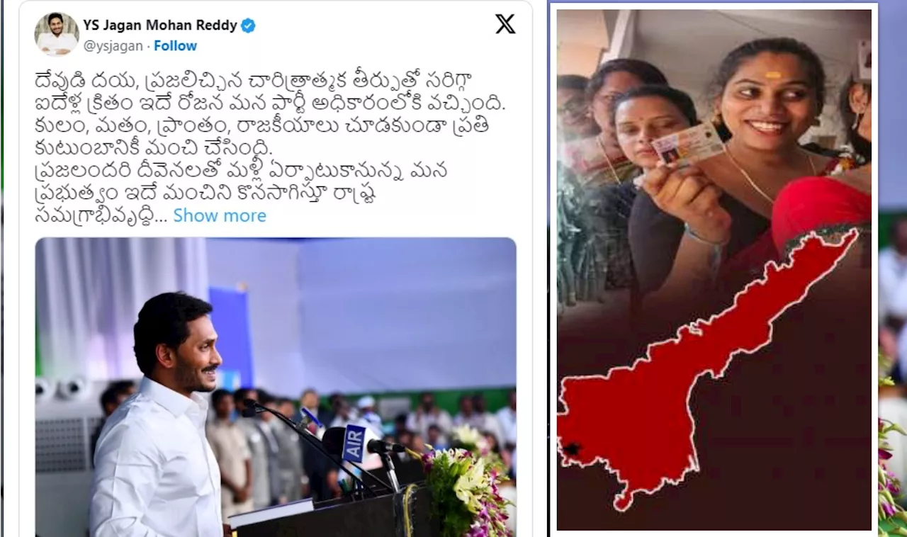 YS Jagan Viral Post: సరిగ్గా ఈరోజు జరిగిందే పునరావృతం.. ఇది తథ్యం: వైఎస్‌ జగన్‌ ట్వీట్‌ వైరల్‌