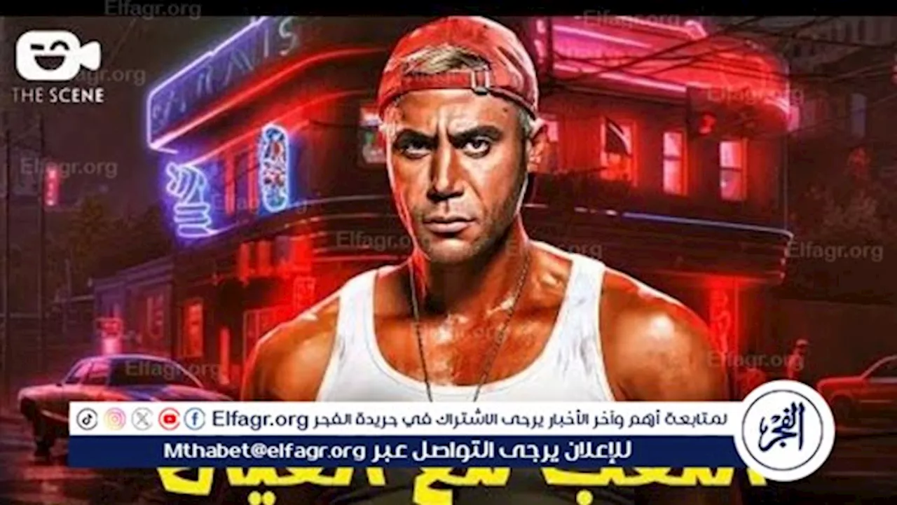 بالفيديو: شاهد الإعلان الأول لفيلم 'اللعب مع العيال' َ