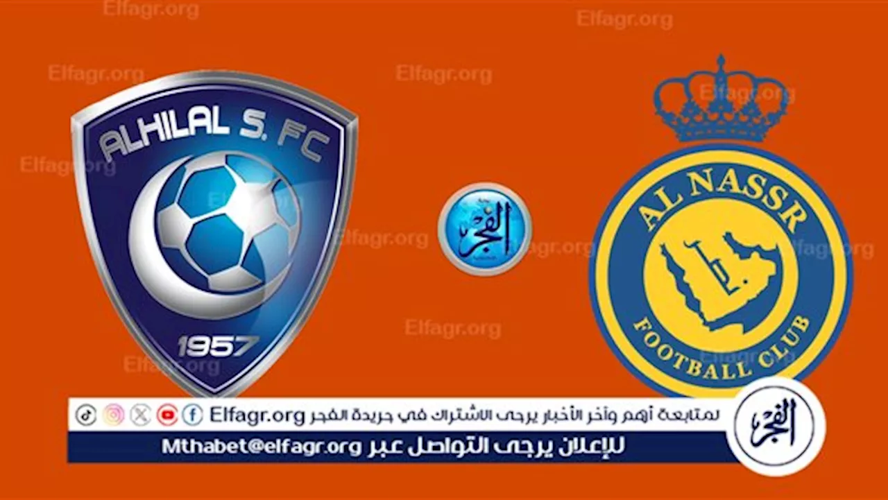 مشاهدة بث مباشر النصر والهلال يلا شوت اليوم في كأس الملك