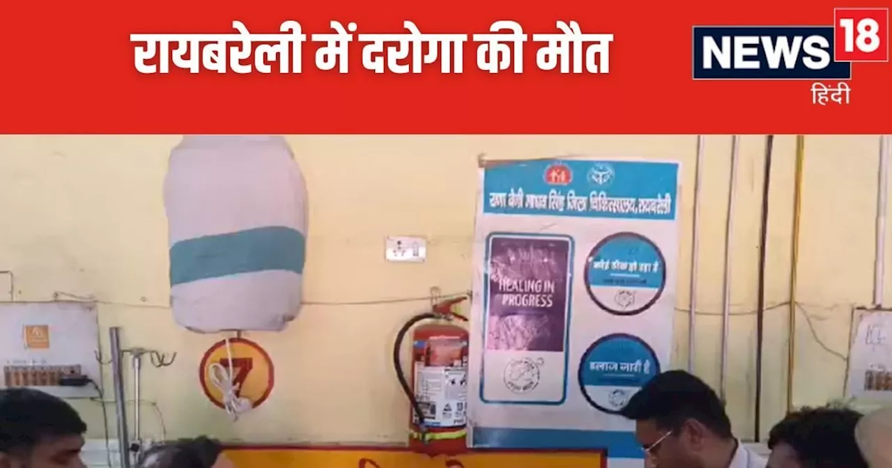 Heat Stroke: रायबरेली में जानलेवा हुई गर्मी, दरोगा की मौत, स्ट्रॉन्ग रूम में थी ड्यूटी