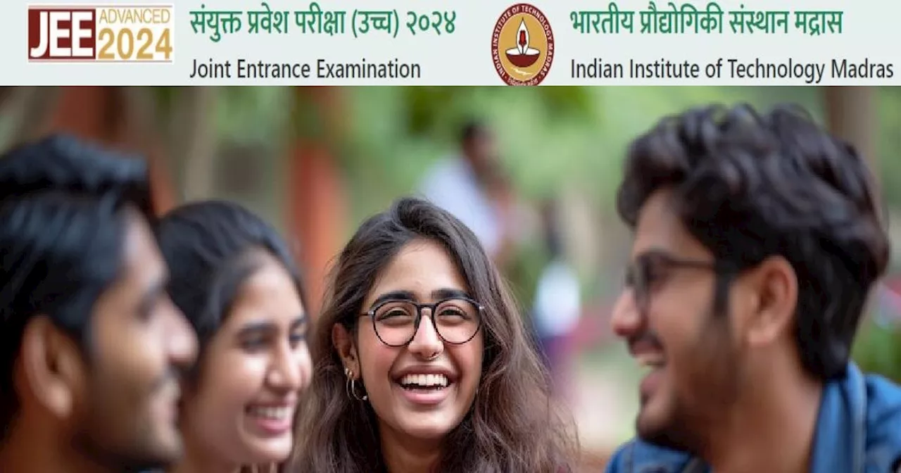 JEE Advanced 2024 Response Sheet: जेईई एडवांस्ड की रिस्पॉन्स शीट आज, इस Direct Link से करें चेक