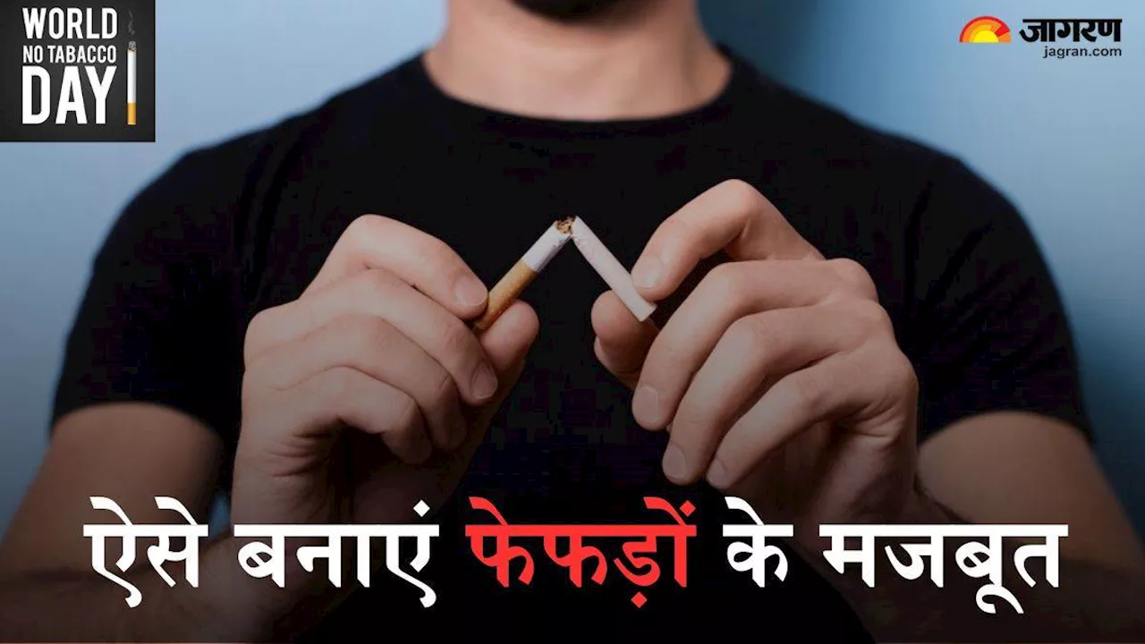 World No Tobacco Day 2024: क्या आप भी अकसर हो रहे हैं पैसिव स्मोकिंग का शिकार, तो ऐसे बनाएं अपने लंग्स को मजबूत