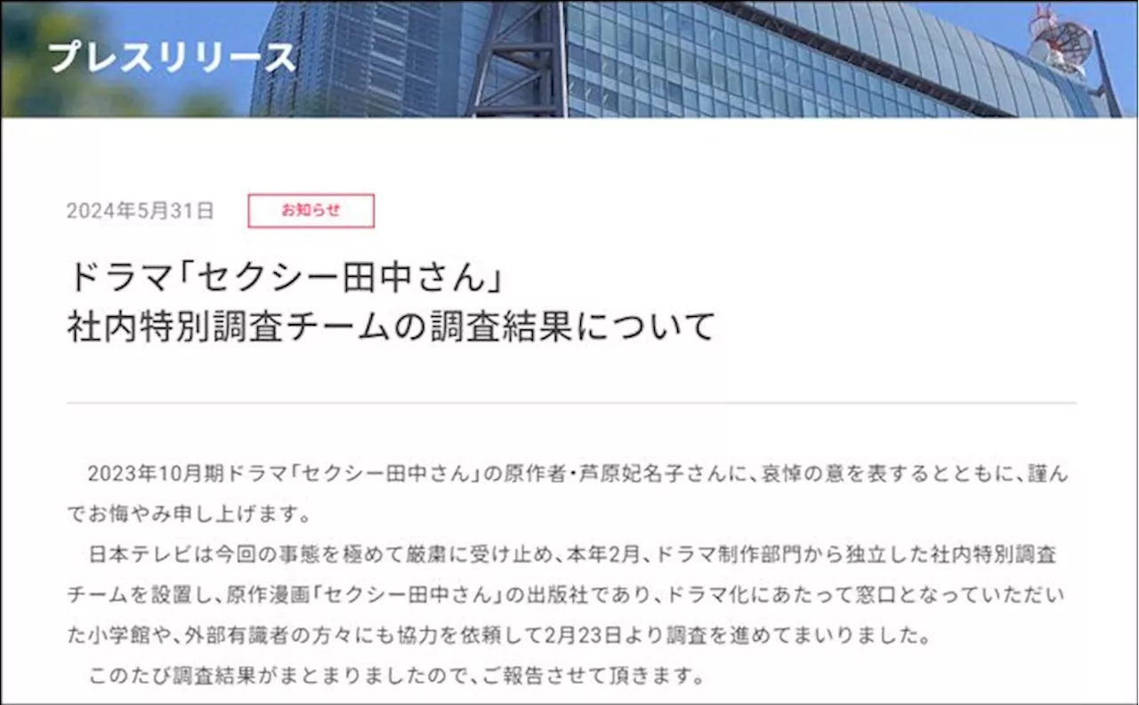 【詳報】「原作改変どこまで」すれ違い正せず◆セクシー田中さん調査報告書で「説明会」【時事ドットコム取材班】