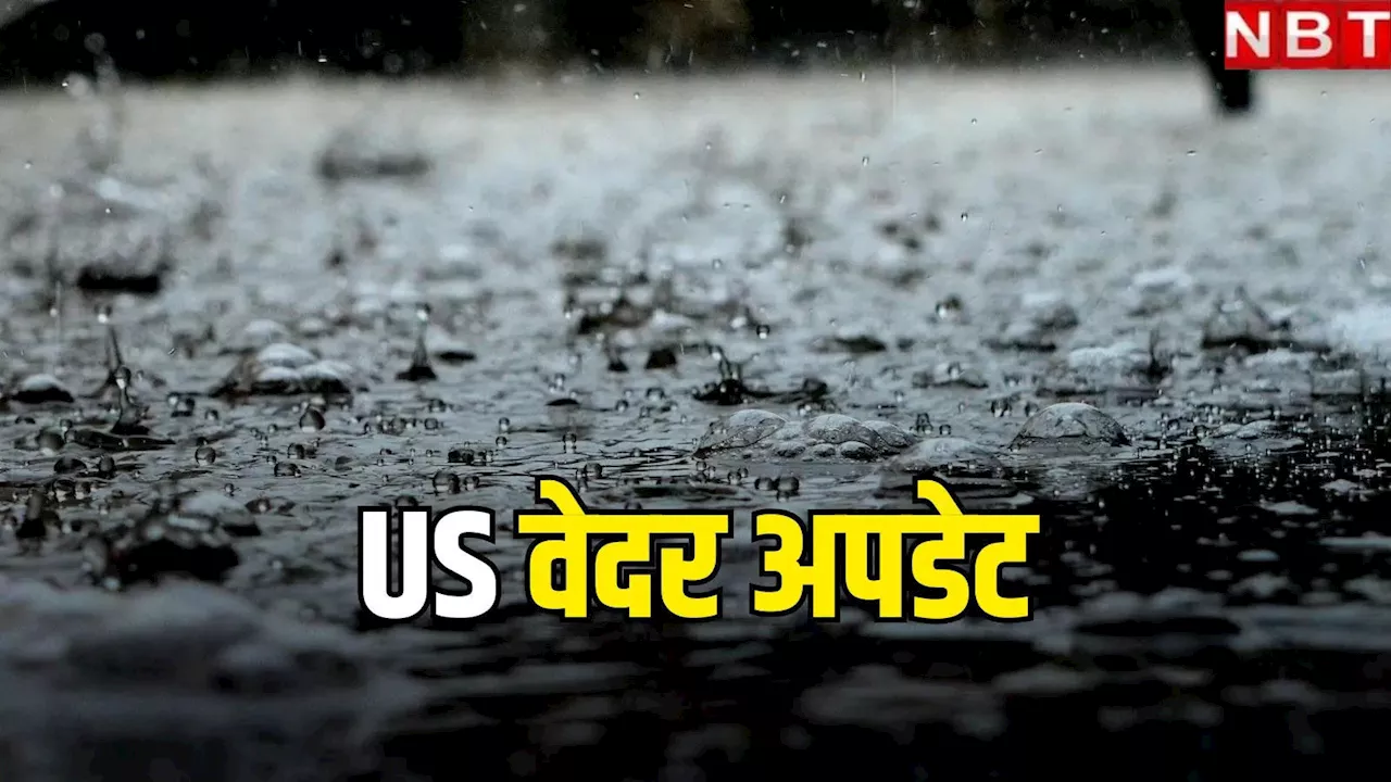 US Weather Forecast: टेक्सास में लगातार तूफानों का कहर जारी, कोलोराडो के डेनवर में गिरे बेसबॉल के आकार के ओले