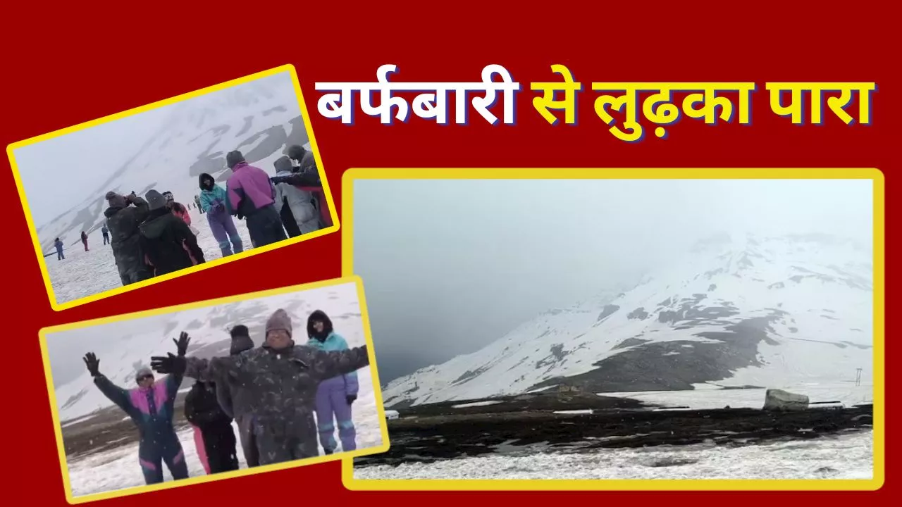 Weather Updates: भीषण गर्मी के बीच हिमाचल में बर्फबारी, जम्मू-कश्मीर में बारिश से लुढ़का पारा