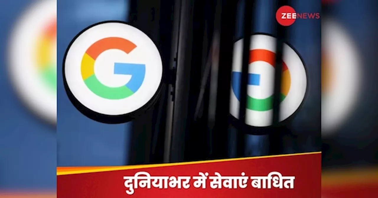 गूगल की सर्विसेज अचानक हुईं डाउन, यूजर्स में हड़कंप.. शिकायत के बाद फिर हुआ एक्शन