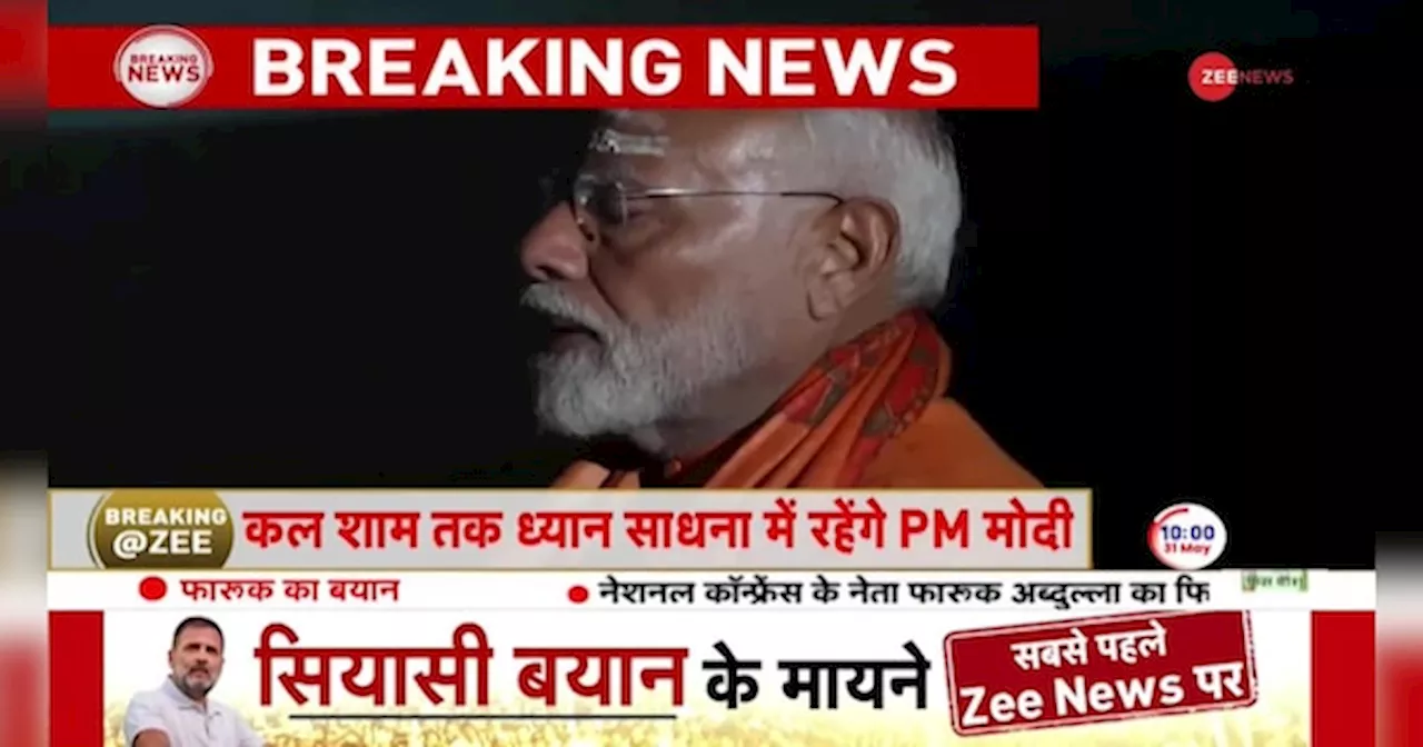 पीएम मोदी की साधना से विपक्ष को क्या है आपत्ति