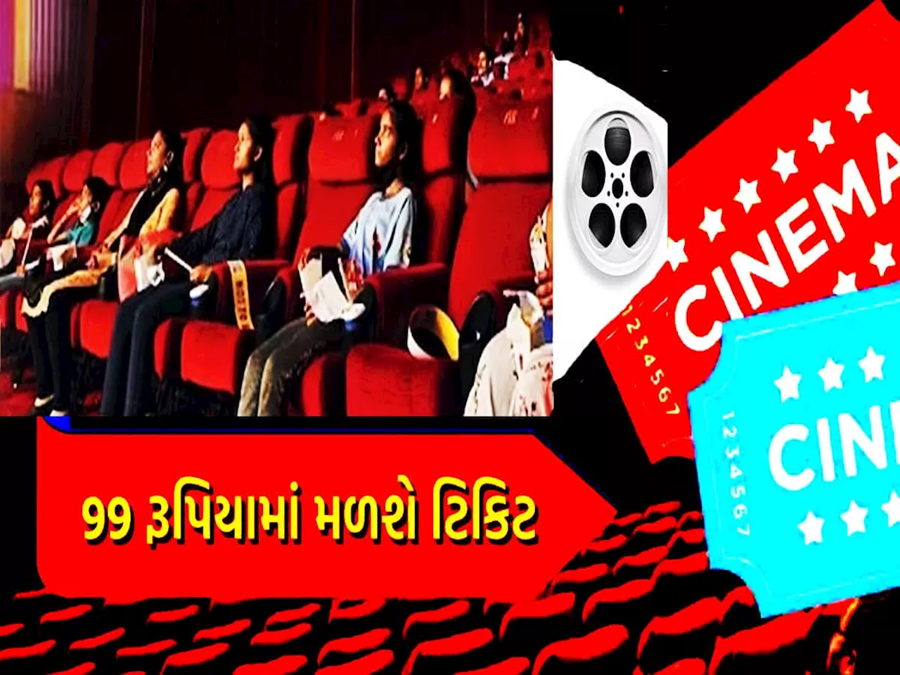 આજે બધા થિયેટરમાં માત્ર 99 રૂપિયામાં બતાવશે ફિલ્મ! તમે ટિકિટ બુક કરાવી કે નહીં?