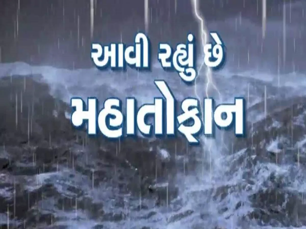 સાવધાન! ગુજરાતમાં આવે છે વાવાઝોડું! આગામી 7 દિવસ ક્યાં છે ધૂળની ડમરી સાથે ભારે પવનનું સંકટ?