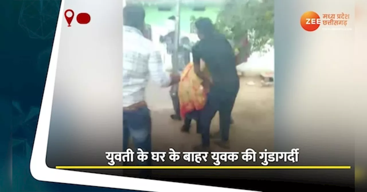 Ashoknagar Video: रिश्ता तय हुआ तो युवक ने युवती के घर में मचाया उत्पात, आरोपी ने दोस्तों के साथ मिलकर लहराई तलवार