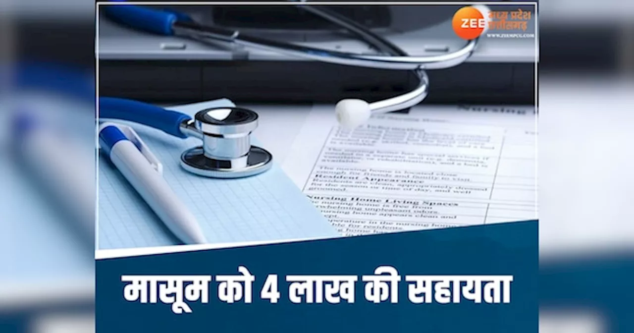 Chhindwara Bodalkachar Case: 10 साल के मासूम को 4 लाख की सहायता, बेहतर इलाज के लिए कलेक्टर सख्त!