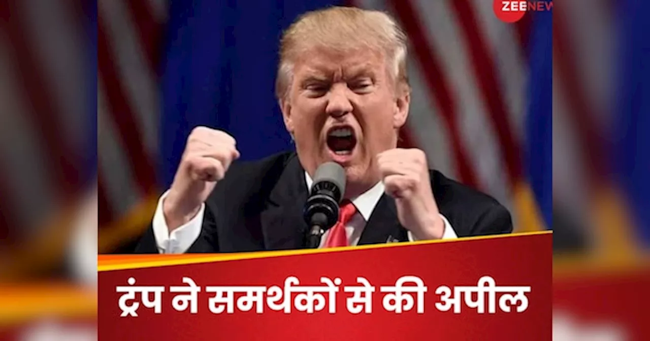 Donald Trump: इधर अदालत ने दोषी दिया करार, उधर लोगों से चंदा मांगने लगे डोनाल्ड ट्रंप