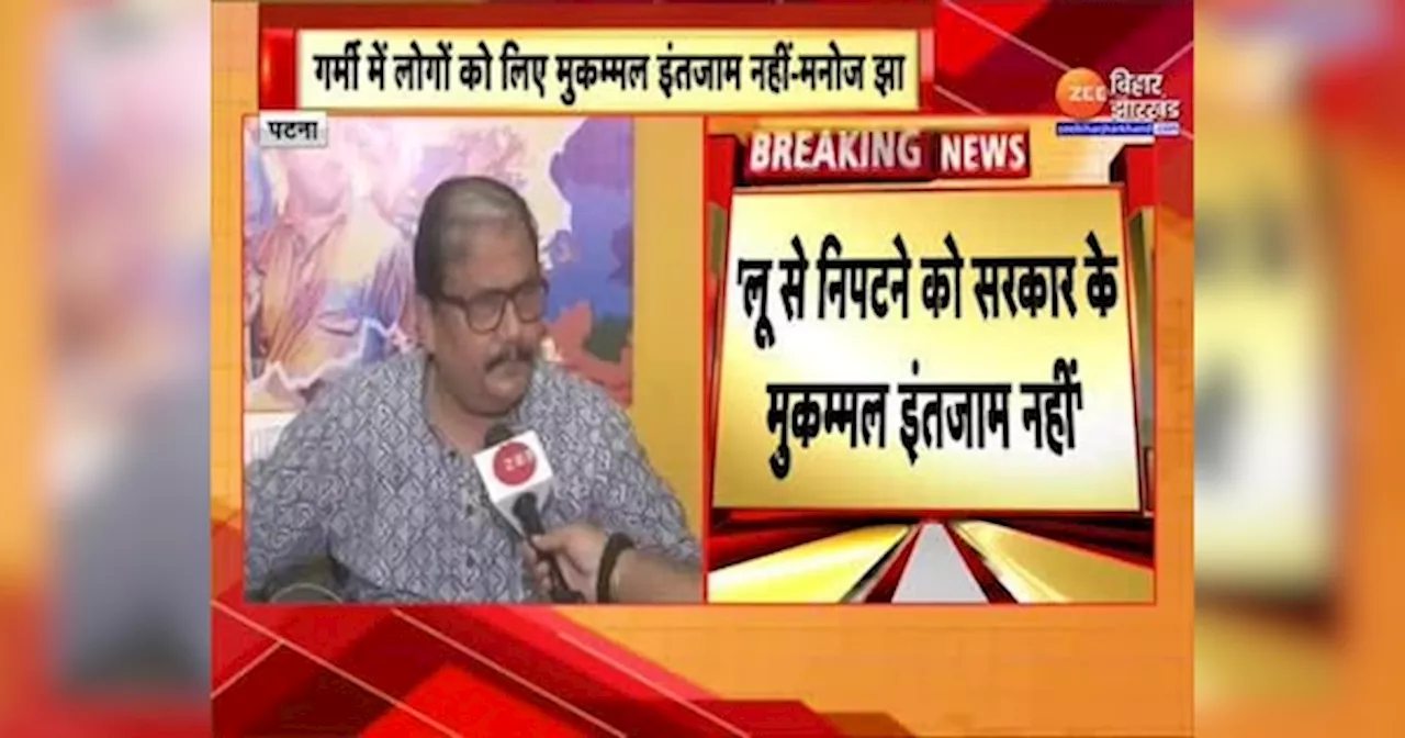 Manoj Jha On Bihar Teacher: शिक्षकों को फूटबॉल की तरह किया जा रहा इस्तेमाल, मनोज झा का Nitish Kumar पर प्रहार