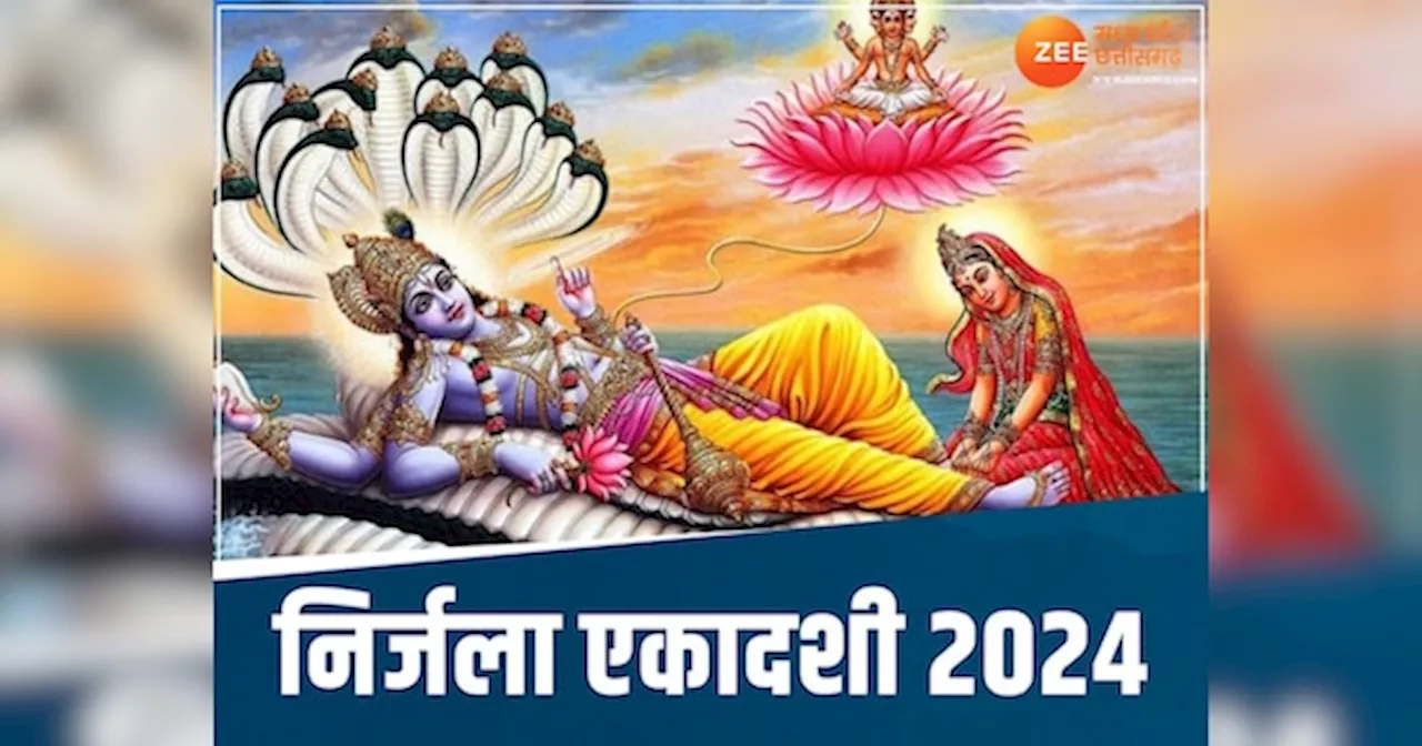 Nirjala Ekadashi 2024: कब है निर्जला एकादशी? नोट करें तिथि, शुभ मुहूर्त और महत्व